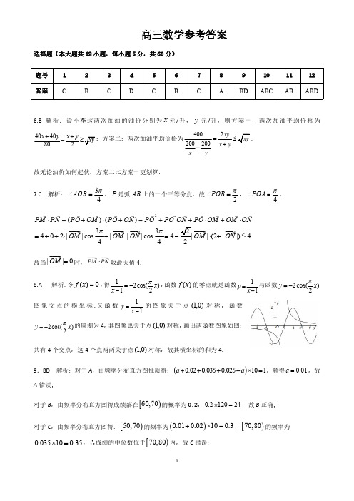 湖南省五市十校2020届高三下学期第二次大联考数学试卷参考答案