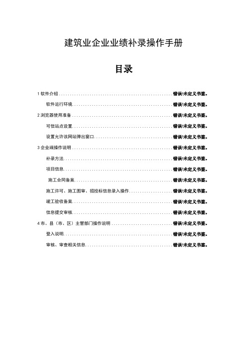 建筑业企业业绩补录操作手册