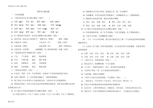 基础模块上册语文第四单元试卷