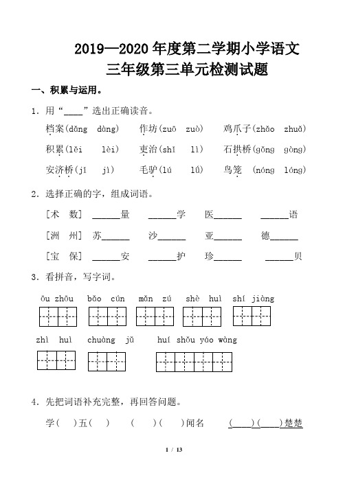 最新部编人教版小学语文三年级下册第三单元检测试题(含答案及评分标准) (2)