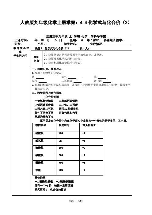 人教版九年级化学上册学案：4.4化学式与化合价(2)