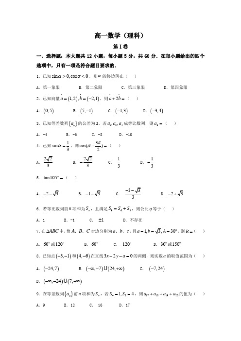 吉林省梅河口五中2016-2017学年高一下学期期末考试数