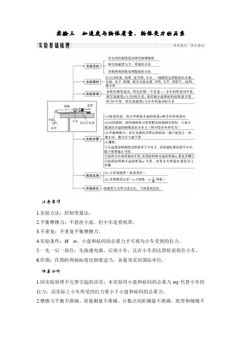 必修1 第三章 实验三 加速度与物体质量、物体受力的关系.doc