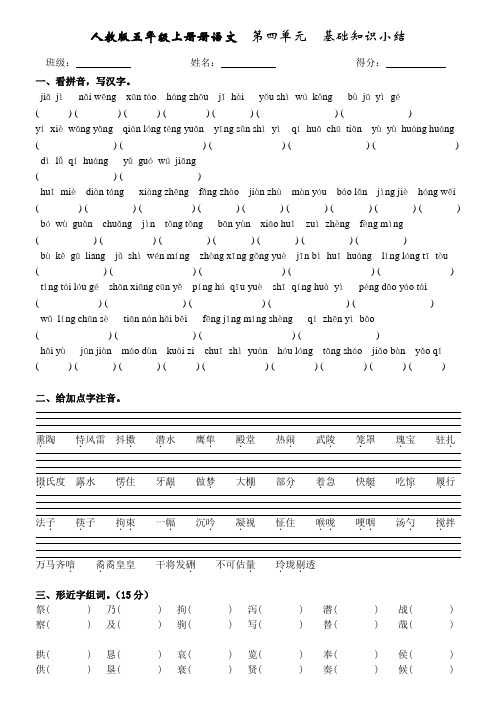 人教(部编版)五年级语文上册  第4单元 基础知识小结