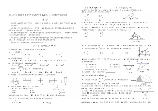 绵阳南山中学(实验学校)自主招生考试数学试题及答案