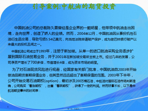 《行为金融学》课件(第八章金融市场中的个体心理与行为偏差)