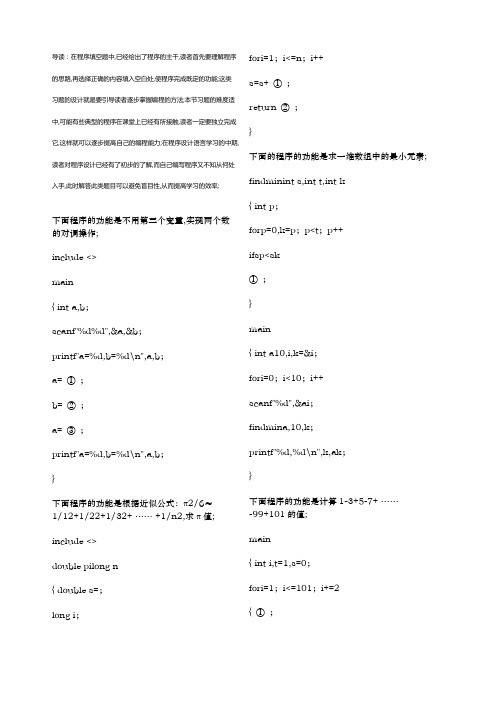 C语言程序填空题