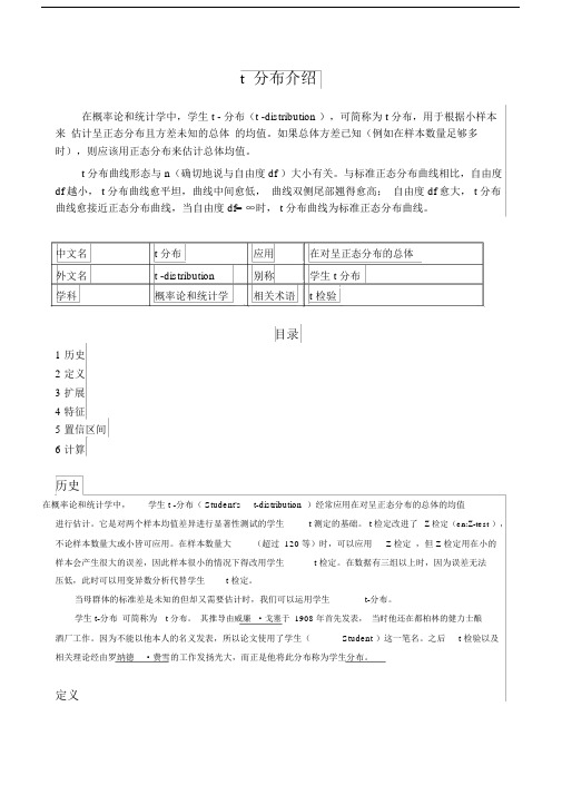 (完整版)t分布的概念及表和查表方法.doc