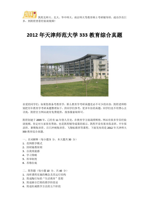 2012年天津师范大学333教育综合真题