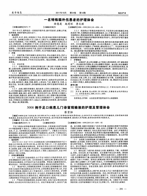 5008例手足口病患儿门诊留观输液的护理及管理体会