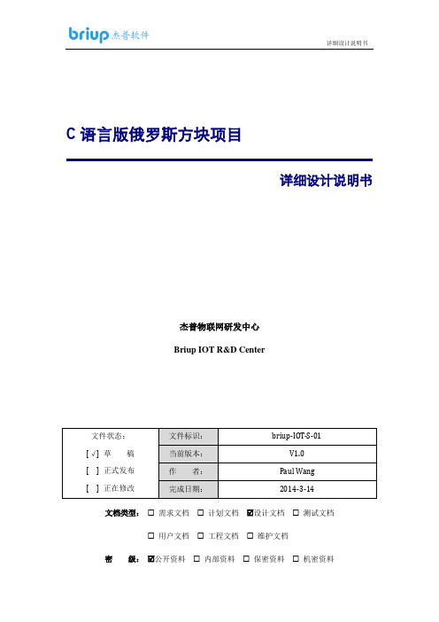 俄罗斯方块项目详细设计说明书