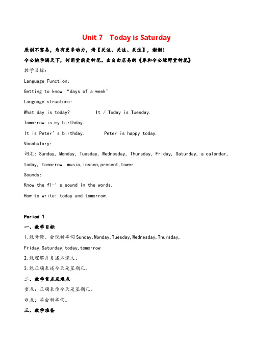 湘少版四年级下册英语Unit 7 Today is Saturday教案