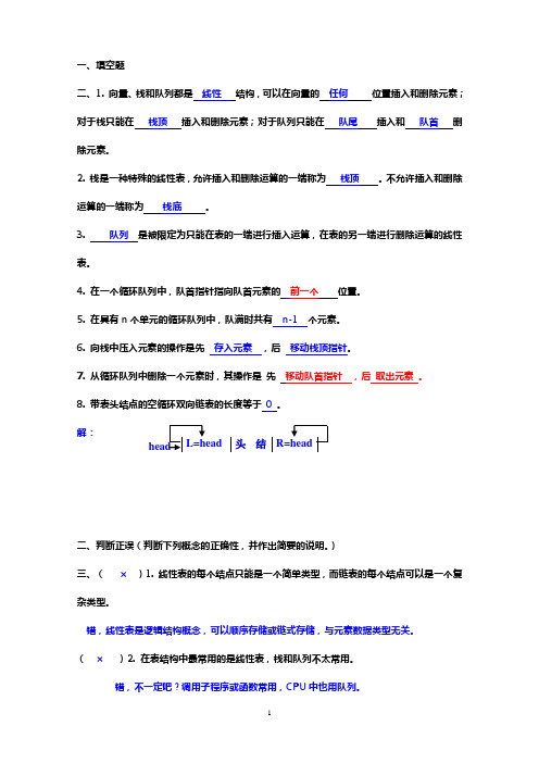 数据结构第3章栈和队列自测题答案