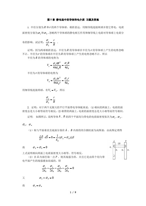 大学物理课后习题答案第七章