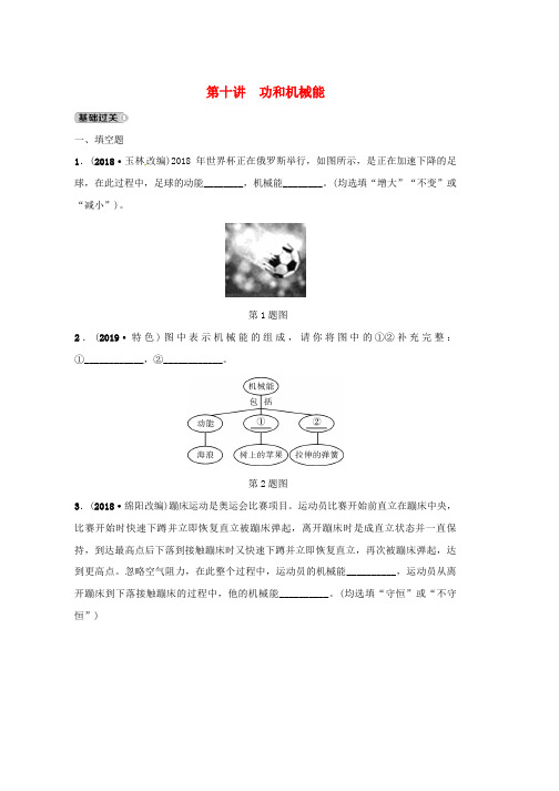 2019年中考物理总复习第十讲功和机械能分层精练word版本