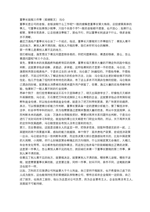 董事长就做三件事(哲理散文) 冯仑