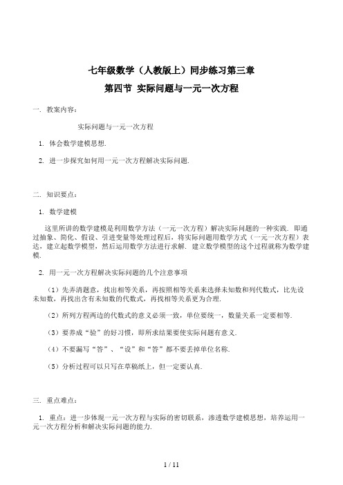 第章第节实际问题与一元一次方程