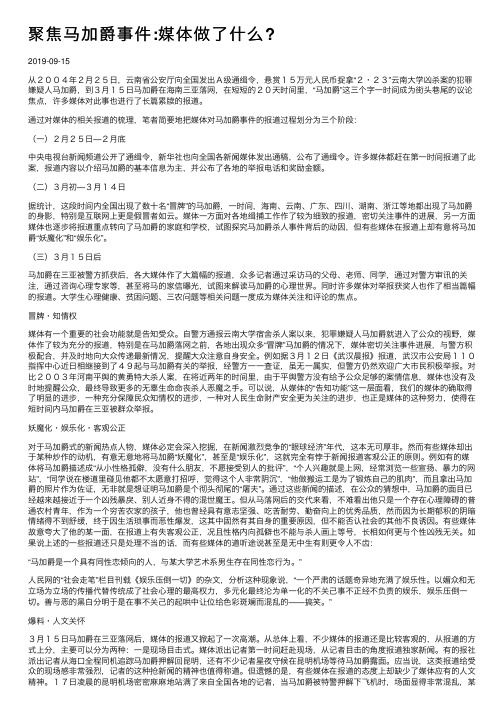 聚焦马加爵事件：媒体做了什么？