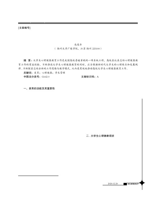 大学生心理健康教育课堂教学模式的研究