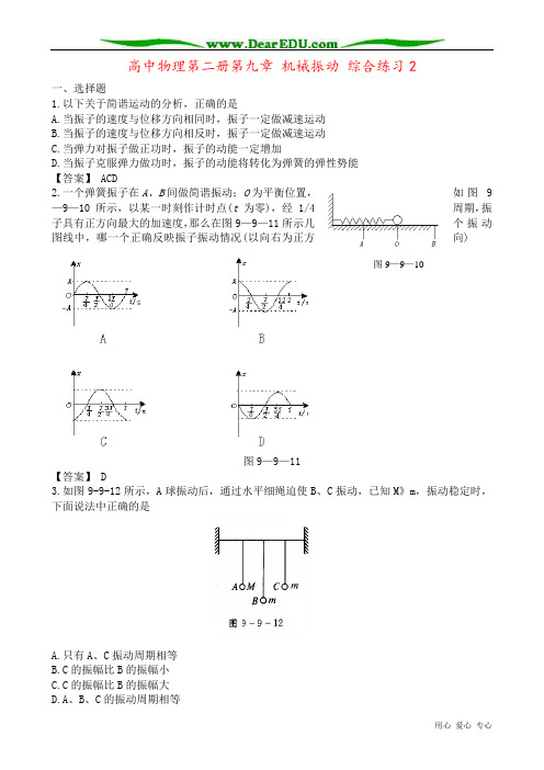 高中物理第二册第九章 机械振动 综合练习2