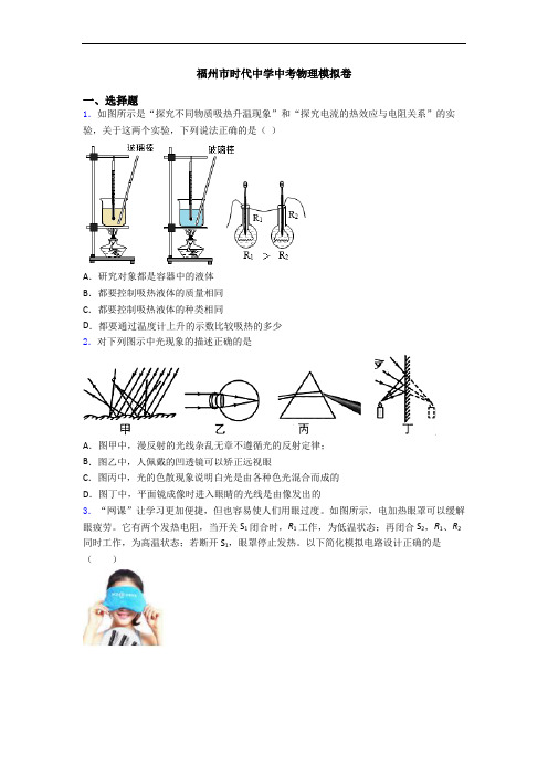 福州市时代中学中考物理模拟卷