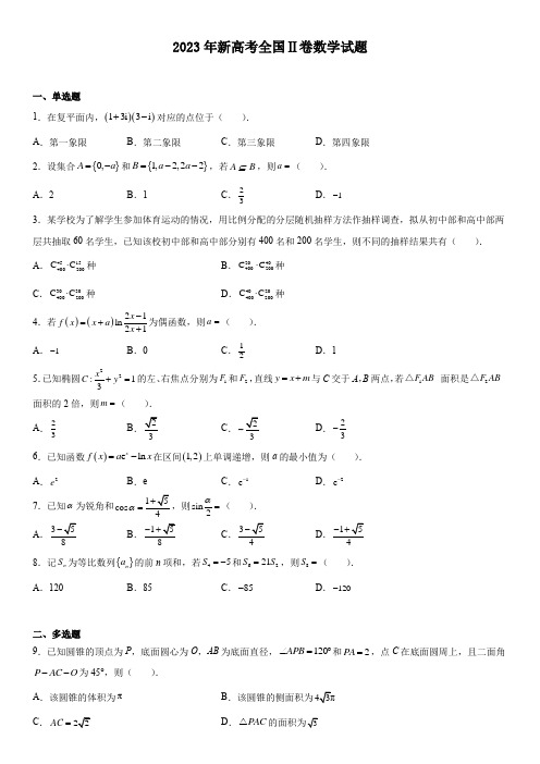 2023年新高考(新课标)全国2卷数学试题真题(含答案解析)