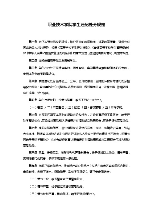 职业技术学院学生违纪处分规定