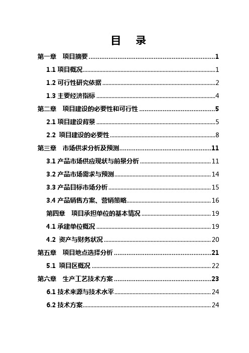 XXX省良种奶牛养殖场建设项目可行性研究报告