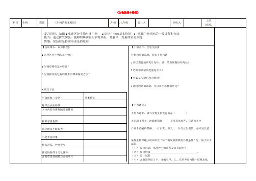 2020学年七年级生物上册 1.1 生物的基本特征导学案(无答案) 济南版