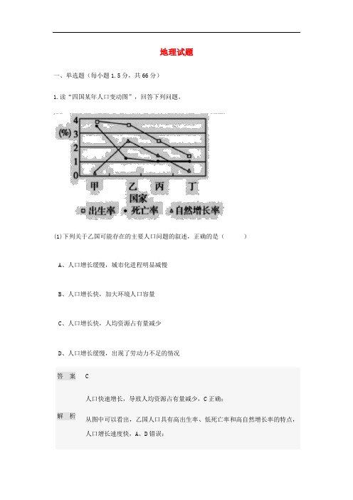 山东省潍坊市第一中学2019-2020学年高一4月线上调研考试地理试卷