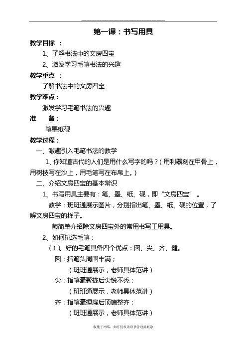 最新三年级上册书法第一课书写用具教学教案