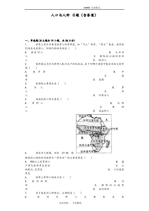 人口和人种习题[含答案解析]