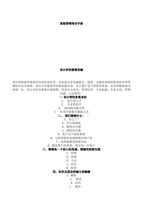 【精品文档案例类】2019年装饰公司家装公司家装营销培训手册
