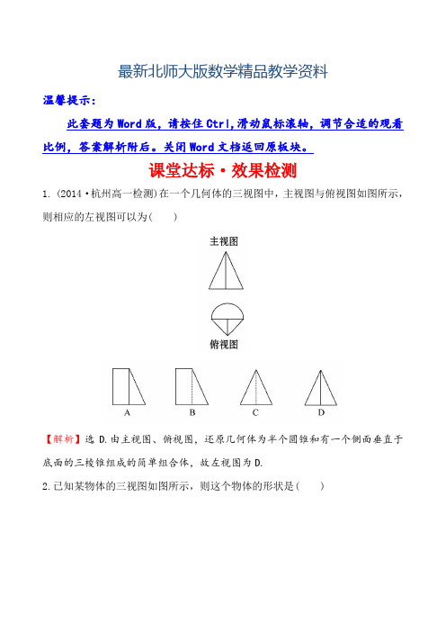 最新(北师大版)数学必修二达标练习：1.3三视图(含答案)