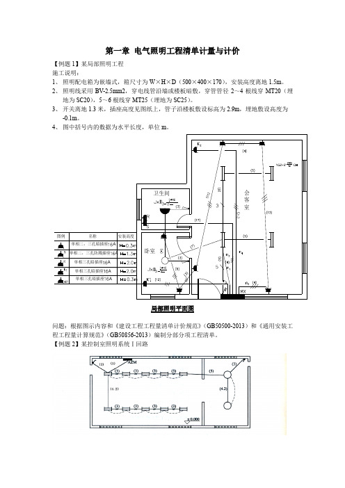 电气造价员清单计量与计价(第一章照明工程)