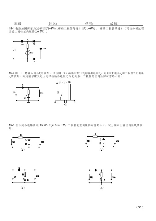 昆明理工大学电工及电子技术基础A2