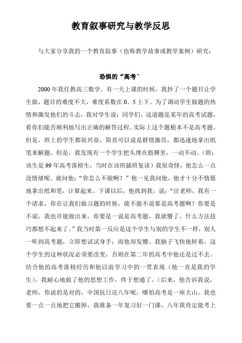 教育叙事研究与教学反思