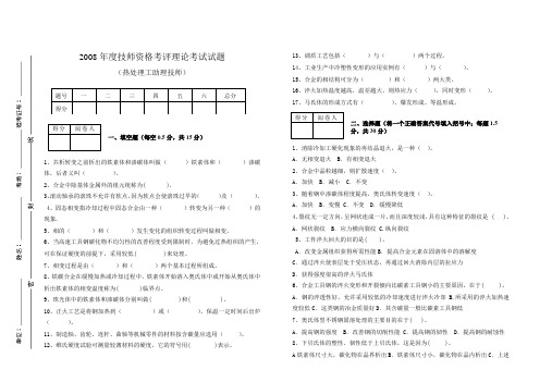 热处理助理技师试题