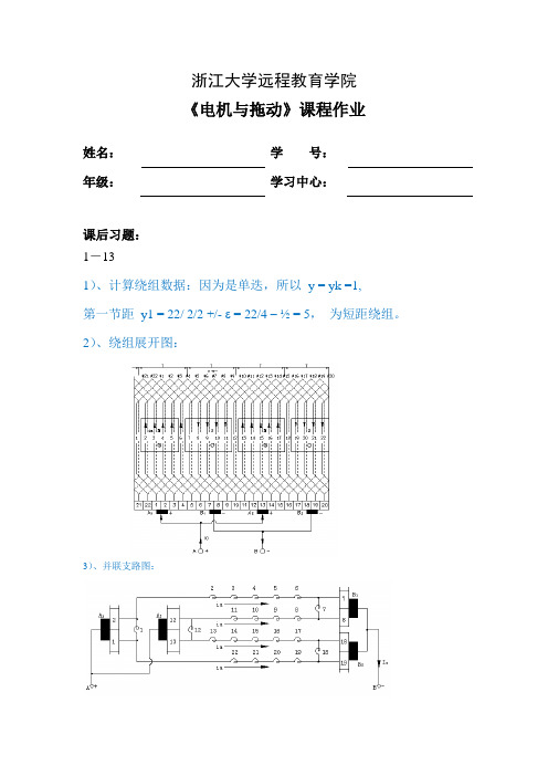 电机与拖动基础作业(含答案)