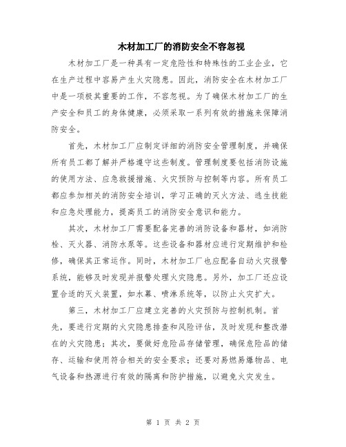 木材加工厂的消防安全不容忽视