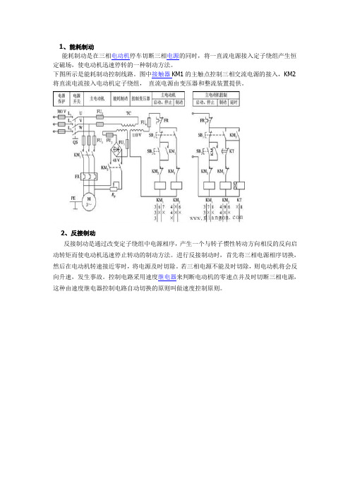 电气制动