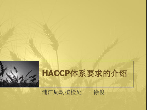 HACCP体系要求