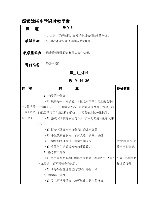 五年级语文下练习6-26课教案