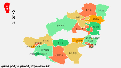 宁河区地图天津市宁河区乡镇街道地图高清矢量可填充编辑地图PPT模板