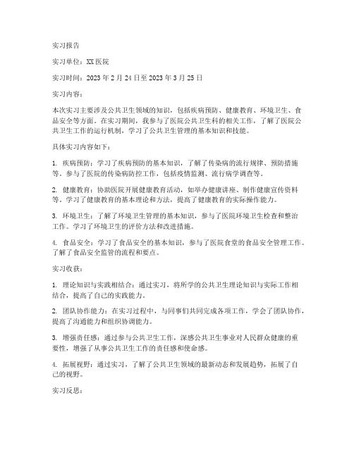 第九版卫生学实习报告