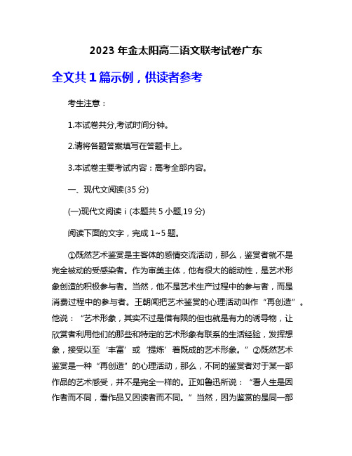 2023年金太阳高二语文联考试卷广东