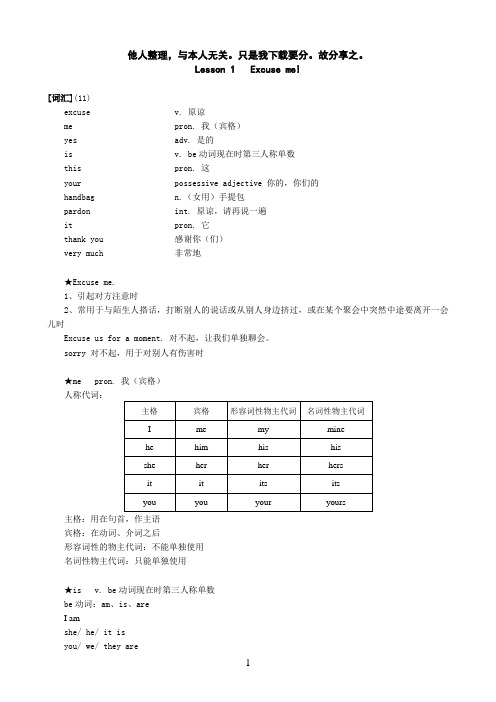 新概念第一册笔记裕兴版新概念第一册