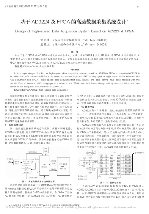 基于AD9224及FPGA的高速数据采集系统设计