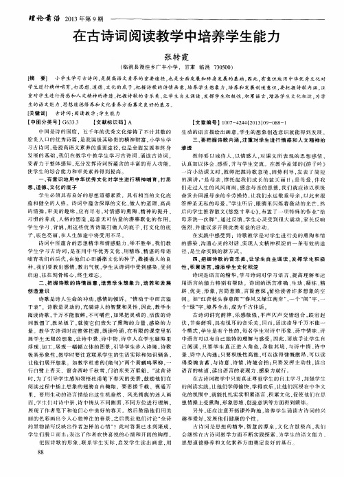 在古诗词阅读教学中培养学生能力