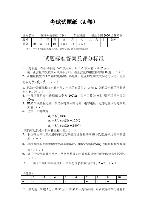 电路分析基础考试试卷及答案